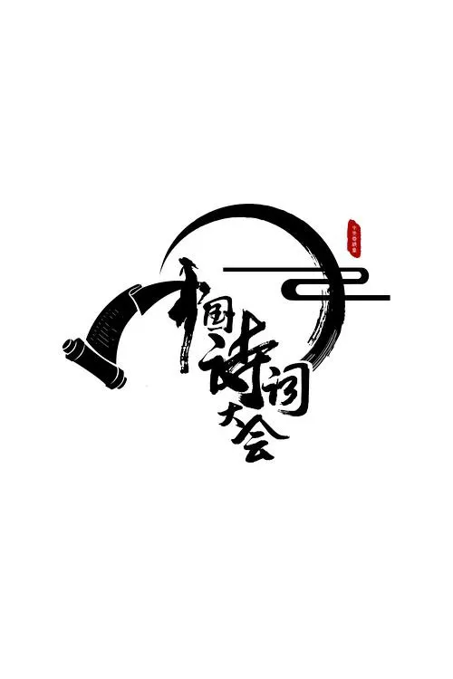 恋夜秀影院