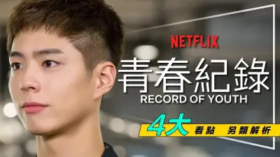 科拉深孔电影剧照3